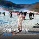 곤지암스키장렌탈샵 추천 후기 리프트권 장비대여
