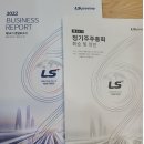 (주)토리컴 | 230329 LS 주총 후기