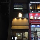 초지로3 | 초지역 맛집 추천 연어덮밥 라멘 맛집후기