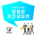 치킨삼파전 이미지