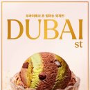 배스킨라빈스당진 - 당진시 시청1로 82 | 배스킨라빈스당진