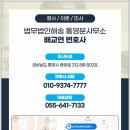 법무법인해송통영분사무소