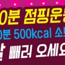 방화점핑다이어트