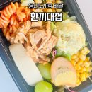 한끼상자 | 용인도시락 배달 서비스 한끼대접 이용 후기 무료배송·무료수거까지!