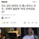 유튜버 카라큘라 커뮤에 올라 온 롤스로이스 마약 男 변호사 사임소식 이미지