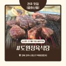 도원정육식당 이미지