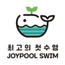 조이풀수영장 이미지