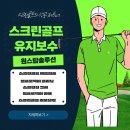 언더파스크린골프 이미지