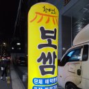 황영희보쌈