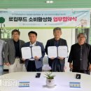 대구경북로컬푸드이종협동조합연합회