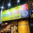 88옛날통닭 이미지