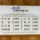 정가네추어탕 - 구로구 중앙로15길 69-6 | 정가네추어탕