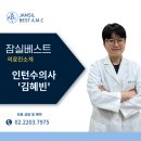 베스트 종합 동물병원 | 잠실종합동물병원 잠실베스트 인턴수의사 김혜빈 선생님을 소개합니다
