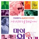 르네젤위거,로건레먼의 가족영화 <마이원앤온리>2011년 개봉작 이미지