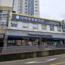 나라부부한의원 이미지