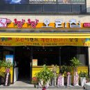 낭낭오리집 돌산점