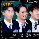 아는형님 예고편 나노단위로 보기 이미지