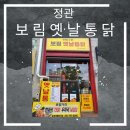 보림옛날통닭