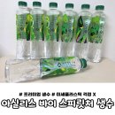 pet173더5712 | 신하균X오정세X허성태 주연 MBC 오십프로 속 아실리스 바이 스프릿처 건강한생수 직접 마셔본 후기