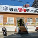 황금명태본가 이미지