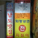 화평냉면 이미지