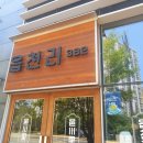 읍천리382옥포화원점