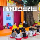 신나는뮤직줄넘기 | 동탄영어 세서미 스트리트 방과후 정규과정안내 리뉴얼 쿠킹 클래스