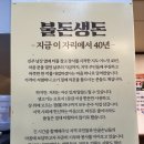 불돈생돈산업대점 | 산업대 시절부터 역사를 함께한 40년 전통 진주...불돈생돈 진주경상대칠암점’ - 메뉴 가격 후기 주차...