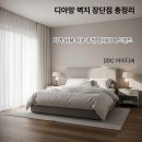 호텔 디아망 | 디아망 벽지 장단점 총정리! 도배 가격·비용·시공 추천 인테리어 트렌드(회벽)