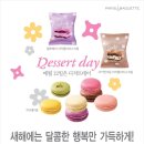 디저트데이 네이버블로그