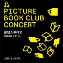 클랩 그림책 콘서트 네이버블로그