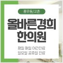 경희결한의원 이미지