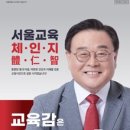 ‘서울시교육감 재·보궐선거’ 후보자 4인 장애인 공약 살펴보기교육격차 해소·안전한 학교·교사들의 수업권 보장 등 공약 특수학급 비율 5 이미지