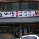 황금게장 - 미추홀구 | 황금게장