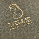 제주옥탑창원봉곡점 이미지