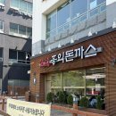 어정로 | [용인기흥맛집] 홍익 돈까스 기흥점 방문 후기 | 메뉴 가격 &amp; 주차 정보