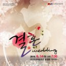 6.14대구시립합창단 제109회 정기연주회 "결혼(The Wedding)"| 이미지