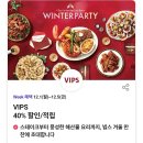 통파이브전주 | 송파 가든파이브 빕스 윈터파티 샐러드바 주중 디너 후기 (통신사 40% 할인)