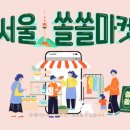 쏠쏠마켓