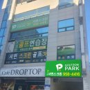 서변골프 이미지