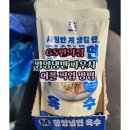 GS25가진해변점 | GS25 편의점 평양냉면 육수 우리동네 GS 어플로 픽업하기 고기육수? 동치미육수?