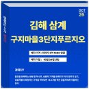 구지마을3단지 대우푸르지오(북부2차) | 김해 삼계 구지마을3단지푸르지오 302동 경매 아파트 법원경매