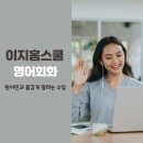 이지티칭컨설팅 | 영어학원 이지홈스쿨 화성 봉담읍 후기 가격 주소 추천 위치 주차 운영 영업시간