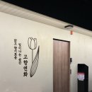 기장 해동용궁사 맛집 :: 칼국수 전골과 돈까스가 맛있는 &#39;고향연화&#39;