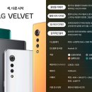 5/8 LM-G900N(엘지벨벳) 출시 안내 입니다. 이미지