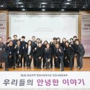 하남시종합사회복지관 | 하남시 관내 종합사회복지관 제2회 연합사례발표회「우리들의 안녕한 이야기」 성황리에 개최 하남시민뉴스