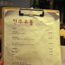 진주시내 동성동술집 이름은 우동집이지만 끝내줬던 이자카야