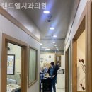랜드엘치과의원 이미지