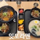 잇또라멘세종 이미지