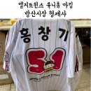 엘지트윈스 헬로키티 유니폼 마킹 방산시장 형제사 방문 후기